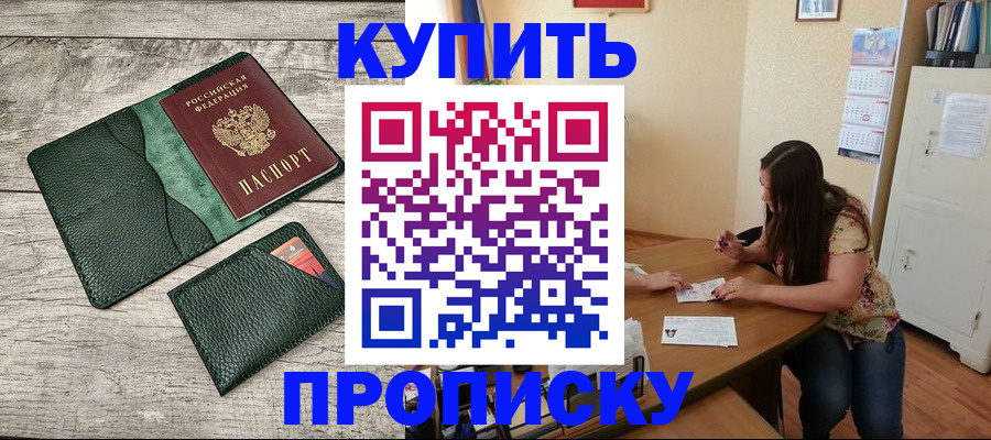 временная регистрация для школы в Грязовце