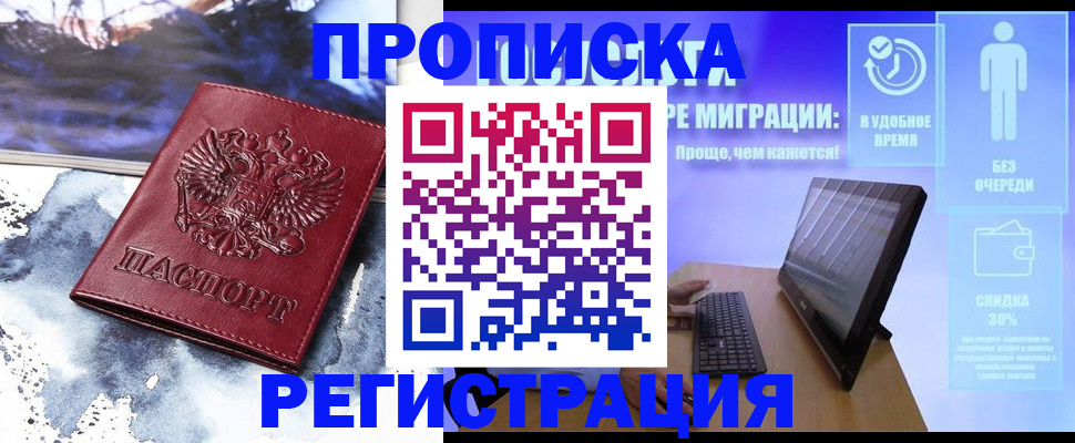 временная регистрация для школы в Грязовце