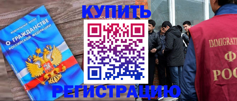 купить прописку в Грязовце