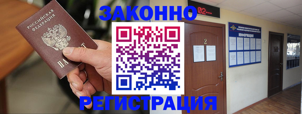 прописка законно в Грязовце