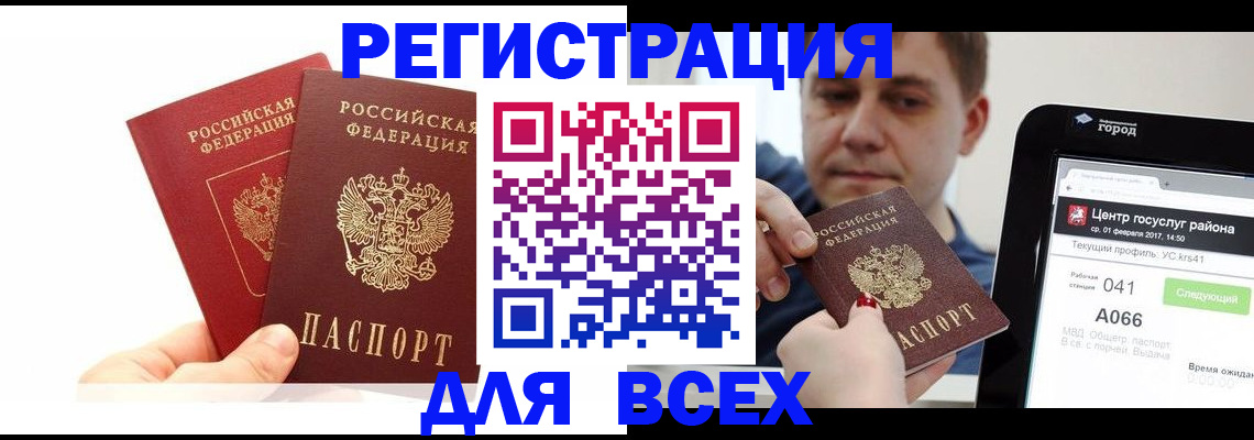 временная регистрация для школы в Грязовце