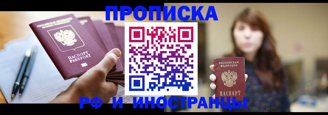 купить прописку в Грязовце