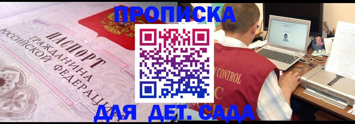 прописка в Грязовце